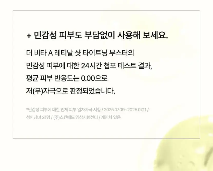 [모공탄력] 셀리맥스 더 비타 A 레티날 샷 타이트닝 부스터 15ml 상세페이지 37